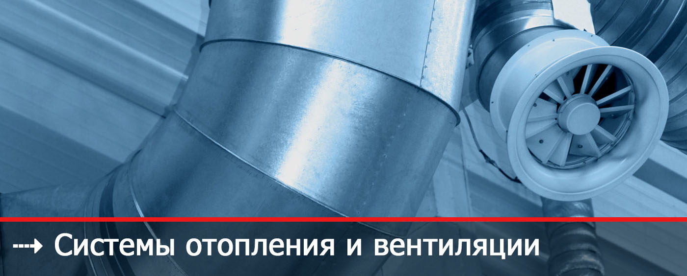 Системы вентиляции