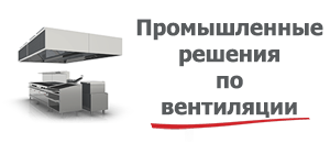 Вентиляция в Тольятти